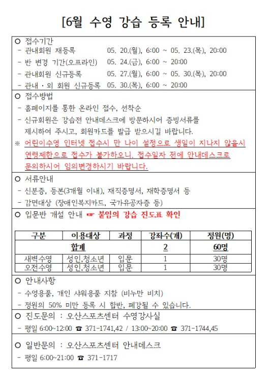 6월-수영-강습-안내문