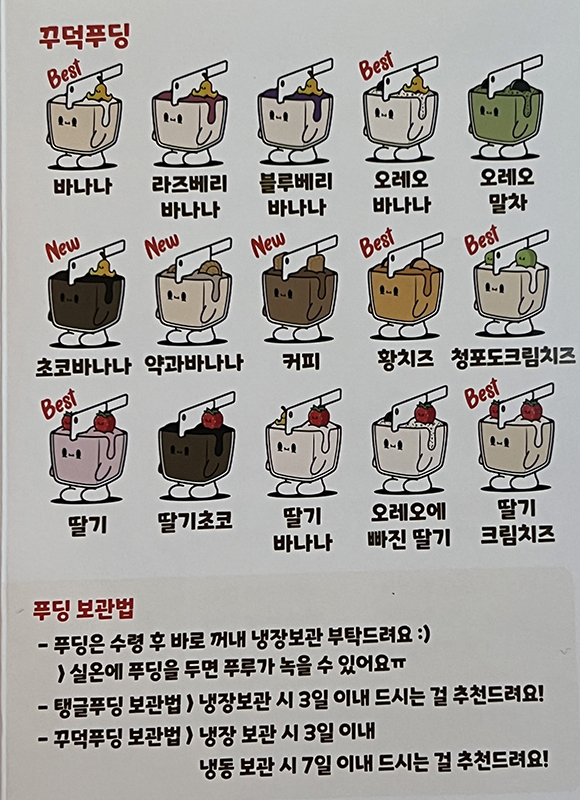 푸루푸루-푸딩-종류