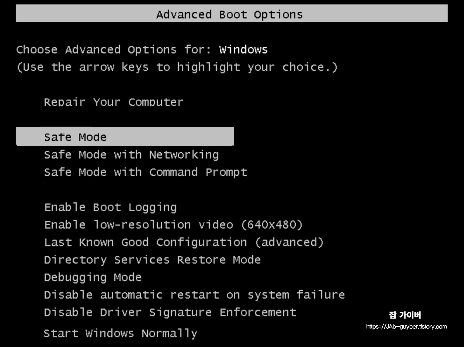 윈도우10 고급 시작 옵션에서 안전모드 진입 화면