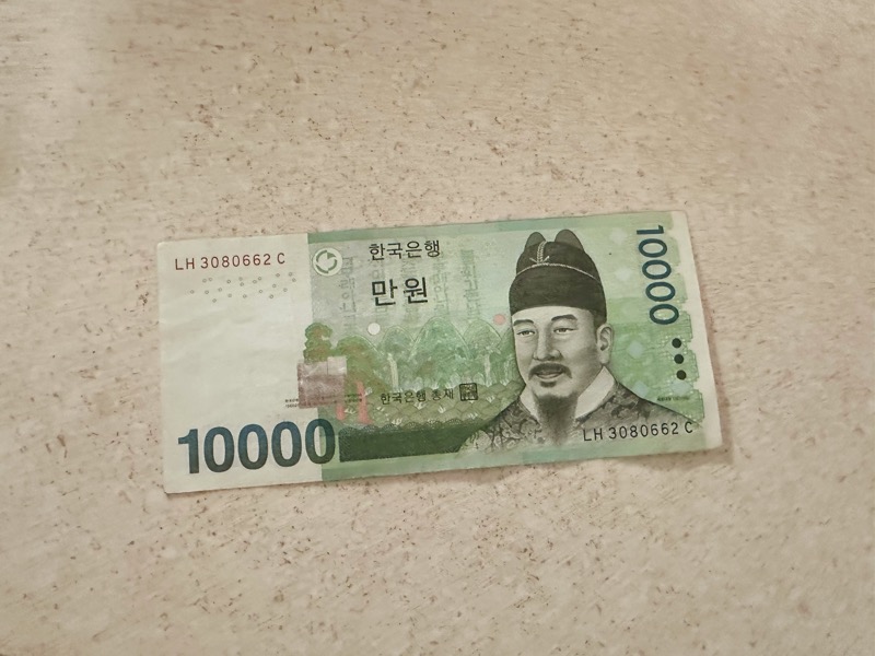 만원 한장
