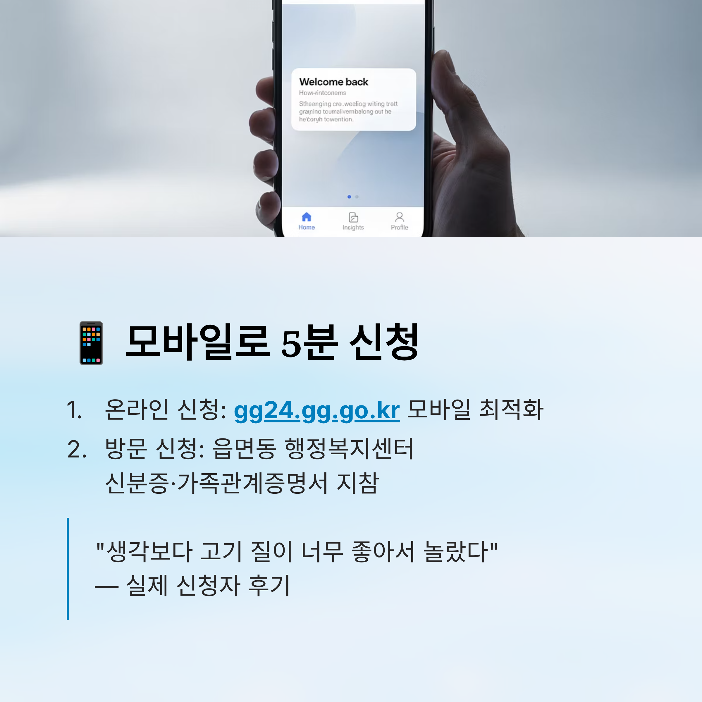 경기도 맘튼튼 축산물 꾸러미 신청 방법