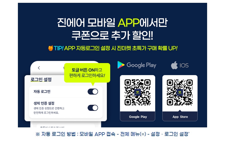 진에어 특가항공권