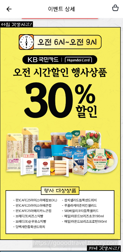 GS25 10월행사 할인이벤트 총정리