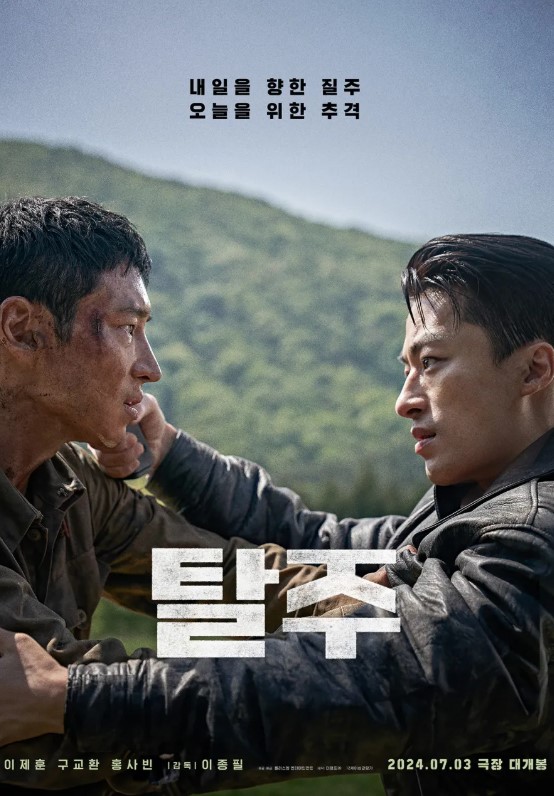 탈주