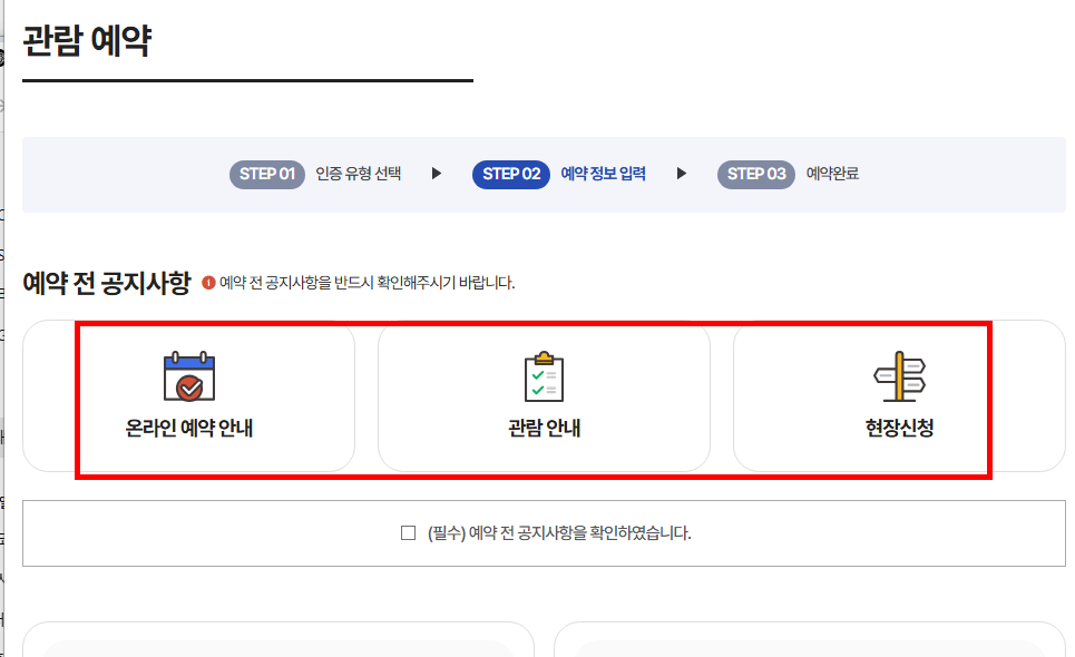청와대 관람신청방법