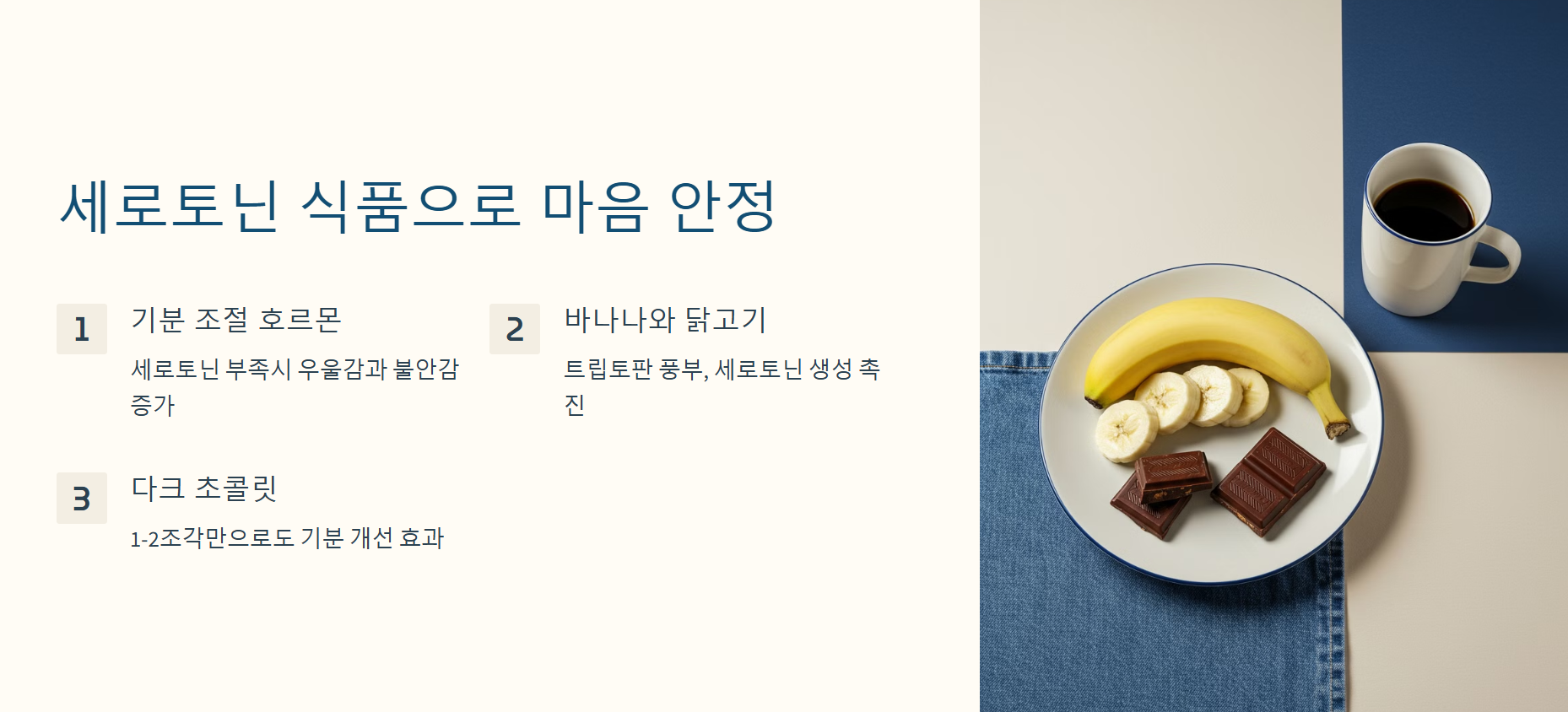 세로토닌 식품으로 마음의 안정