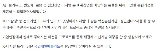 K-디지털-트레이닝-개요