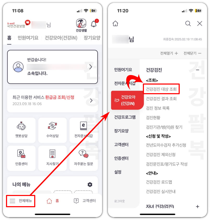 건강검진 대상 조회