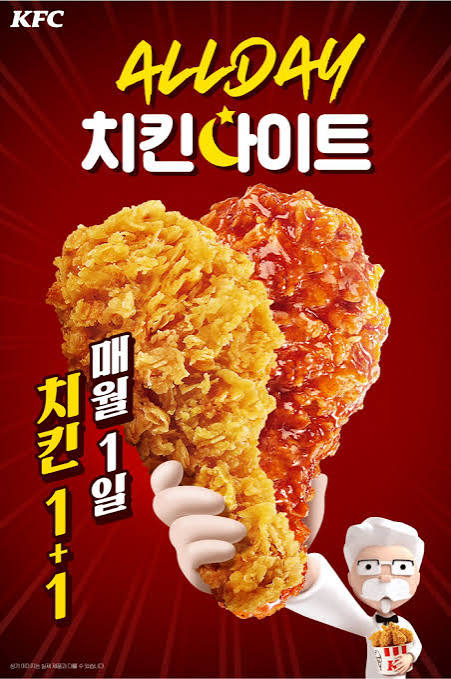 KFC 치킨 1+1 관련 이미지