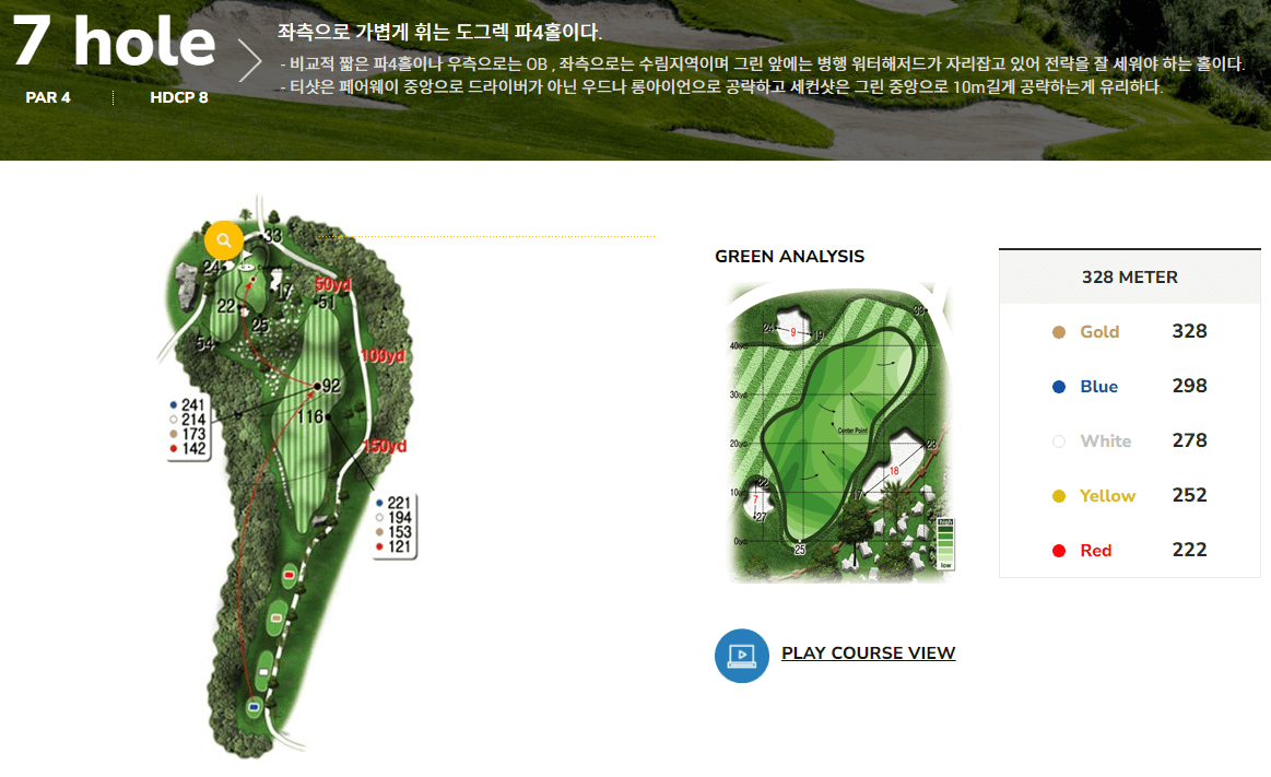 우리들 컨트리클럽 북코스 7