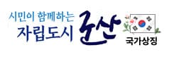 군산시청 홈페이지
