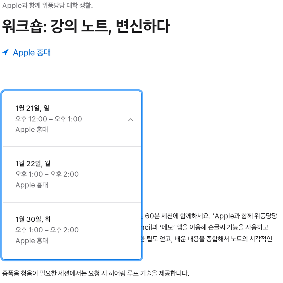 애플스토어-워크숍-일정-홍대점