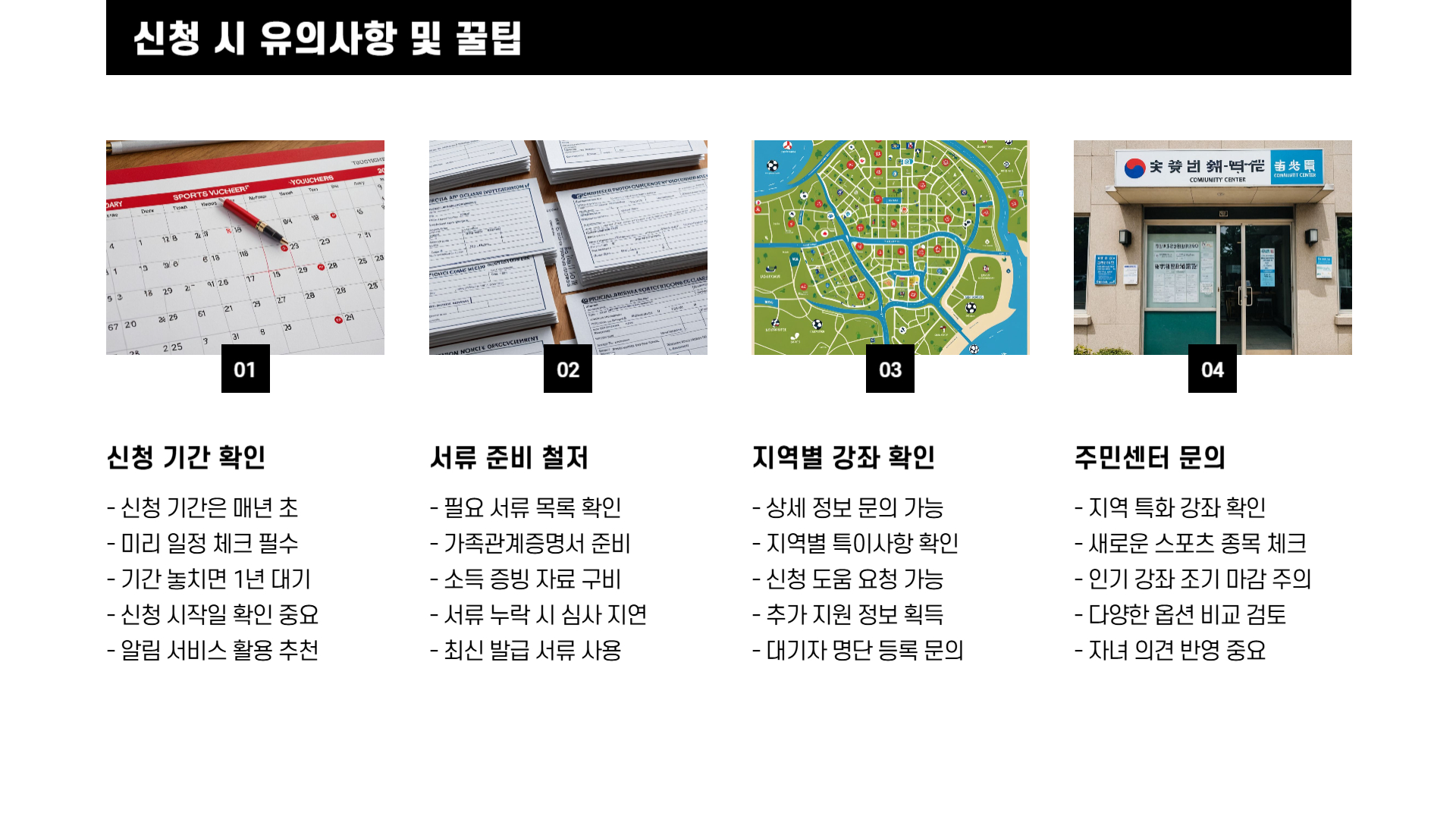 2025 스포츠 강좌 이용권, 지원 대상과 신청 꿀팁