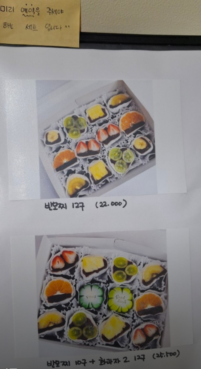 창원-과일찹쌀떡-이플-창원반송시장-메뉴판