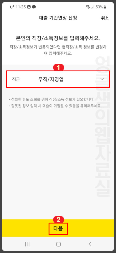 직장 소득 선택