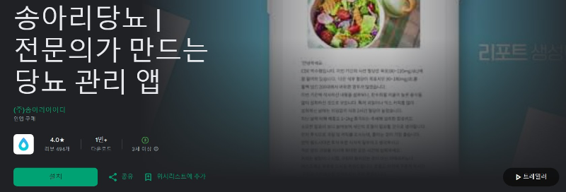 송아리당뇨앱 소개