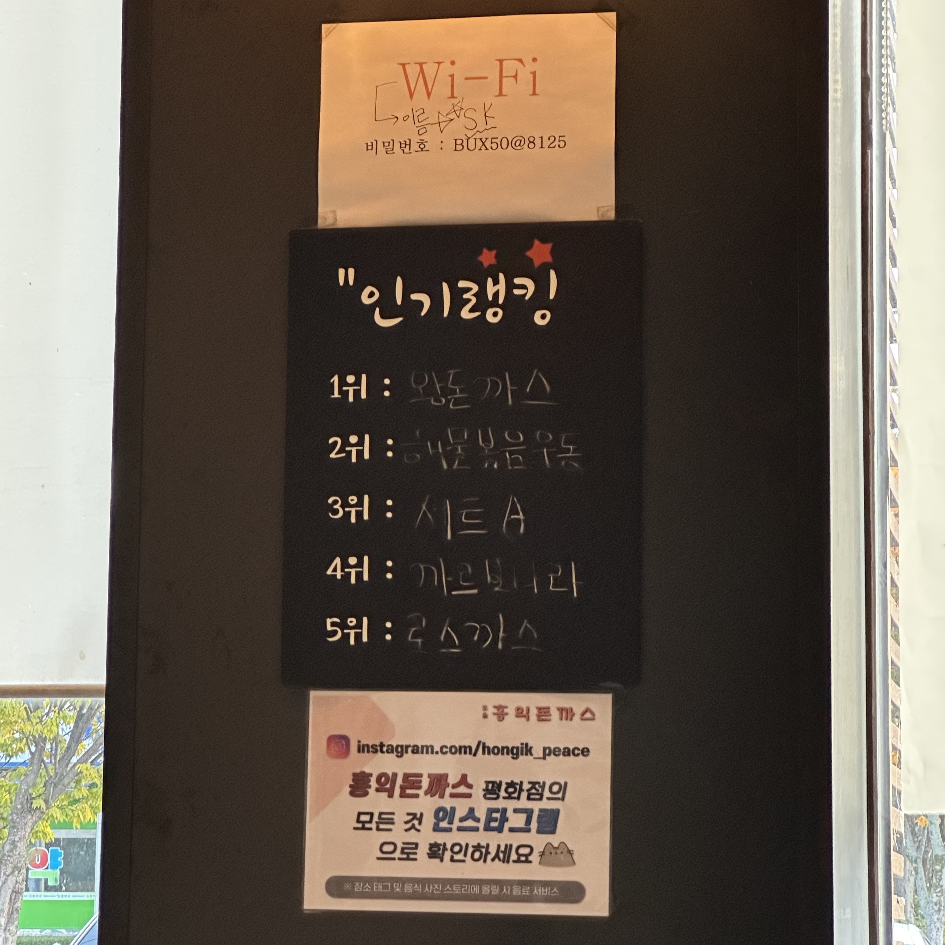 와이파이 비밀번호와 인기랭킹 메뉴판