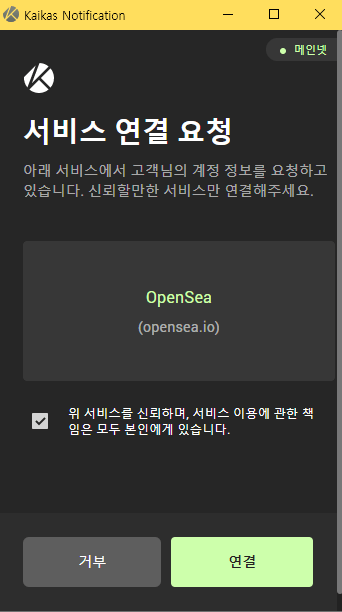 개인지갑 컨트렉트 승인 창