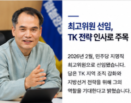 박규환 최고위원 프로필 총정리, 논술강사 출신 민주당 지도부까지 한눈에2
