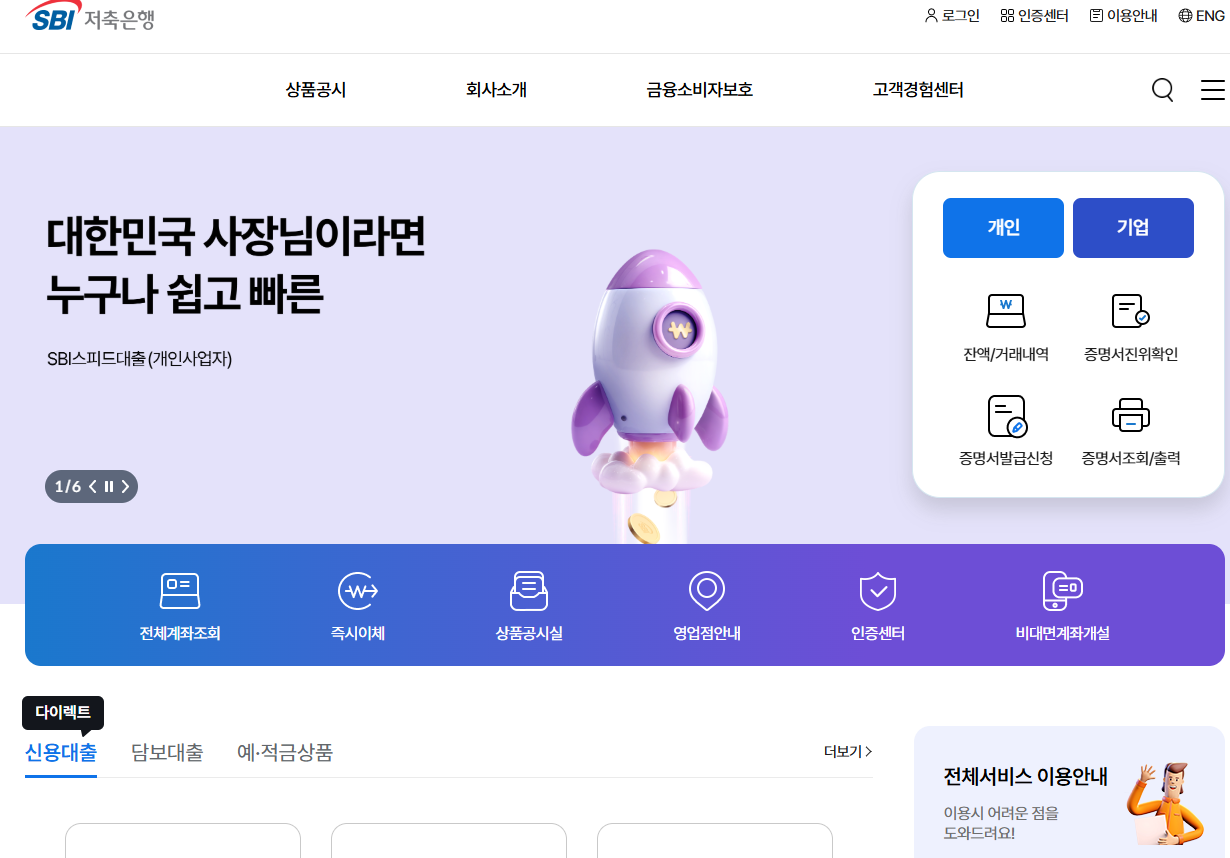 사이다저축은행