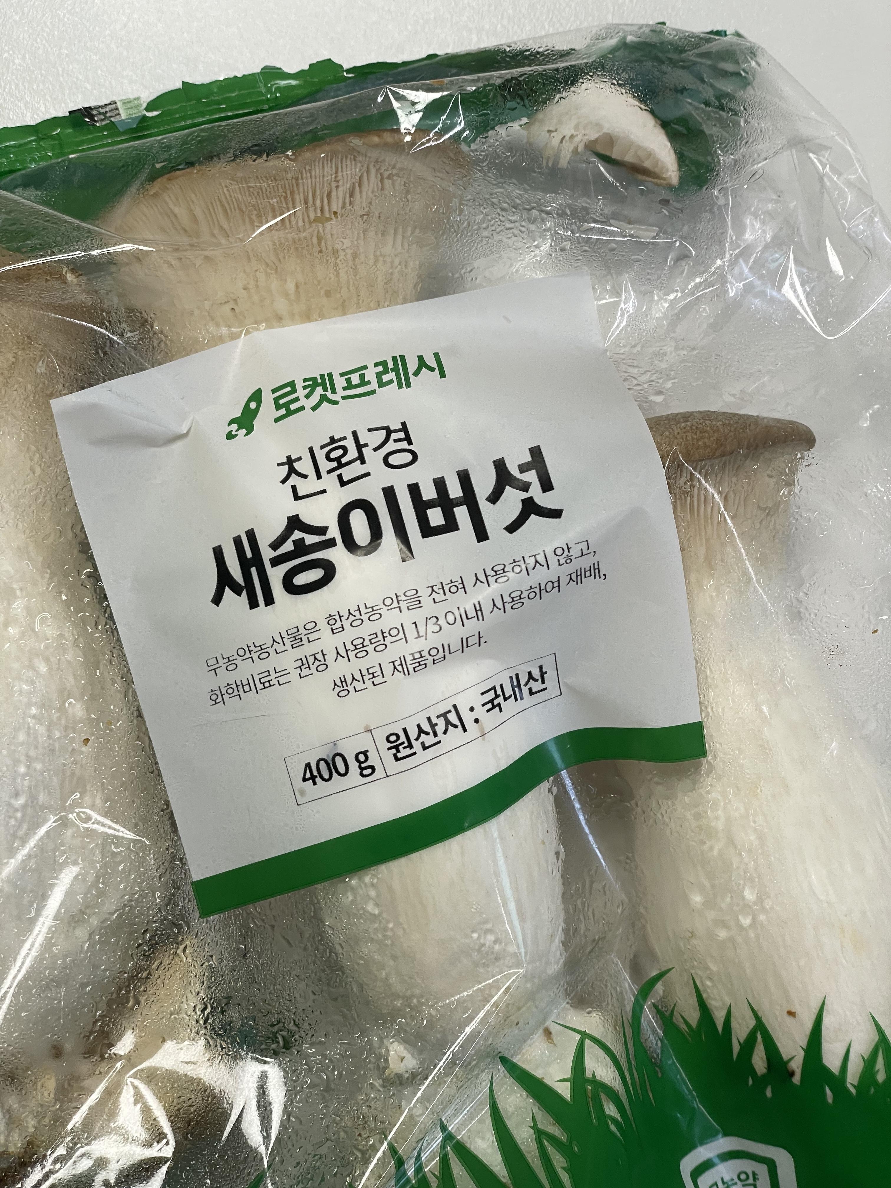 중기이유식 새송이버섯