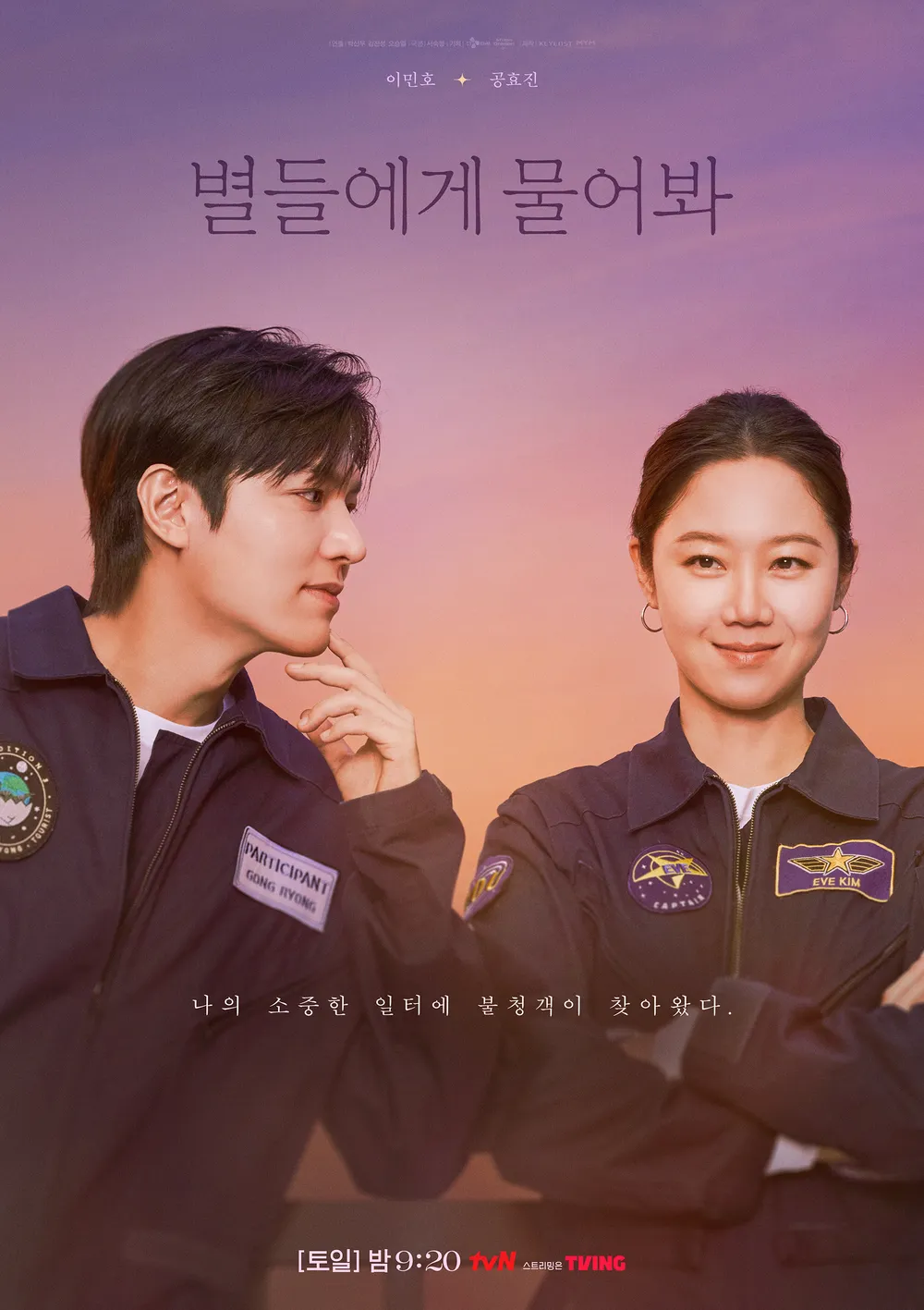 ‘별들에게 물어봐’ SF 로맨틱 코미디 시청률