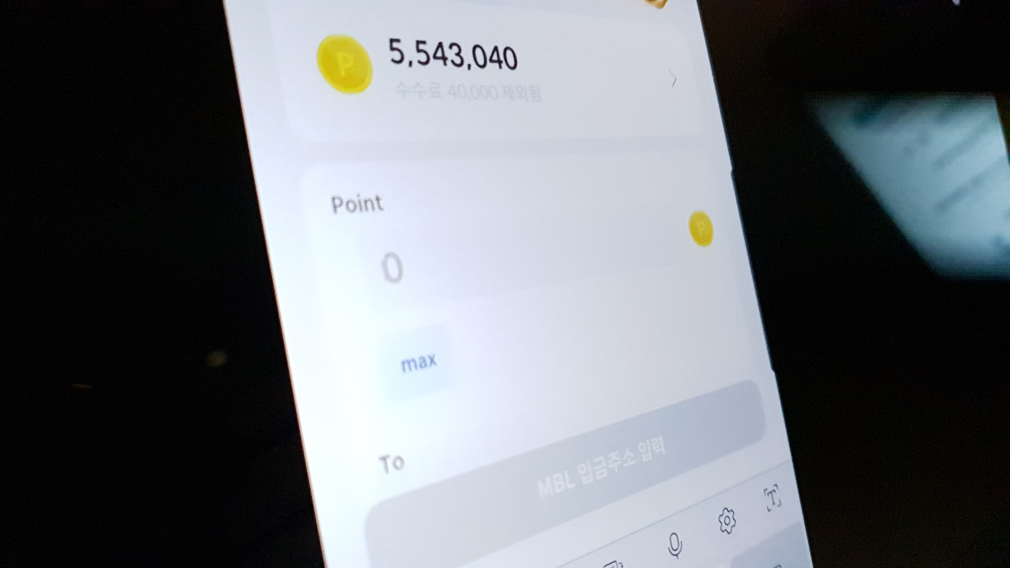 광고리워드 적립된 포인트