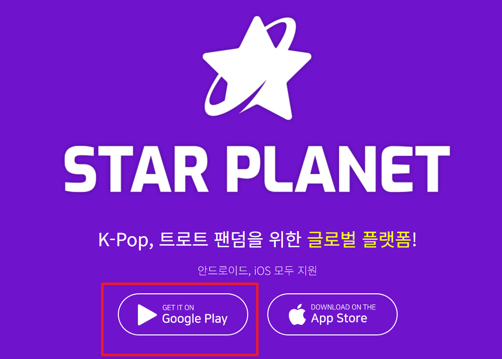 스타플래닛