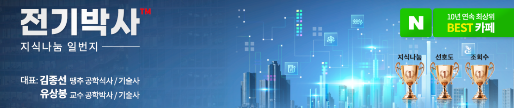 전기박사-카페배너