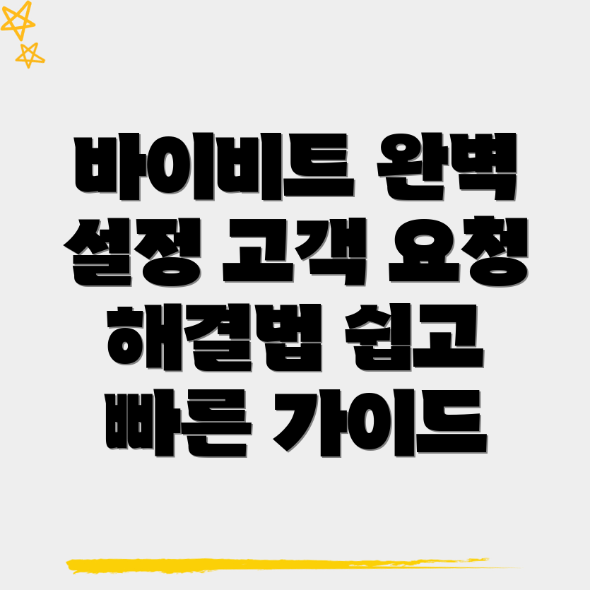 바이비트 한국어 설정