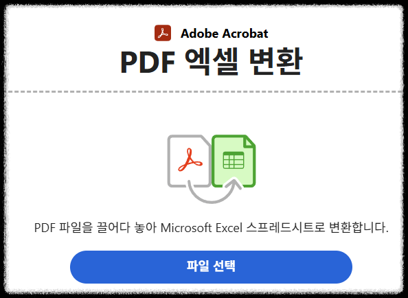 변환 팁 안내