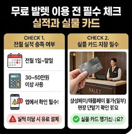 서울 호텔 무료 발렛 이용 전 확인 사항