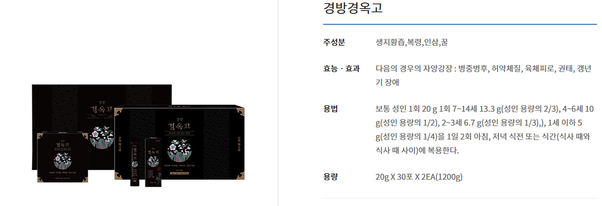 경옥고 가격