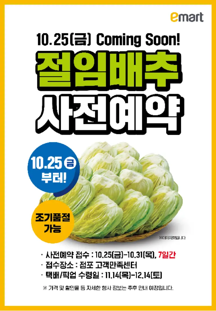 이마트 절임배추