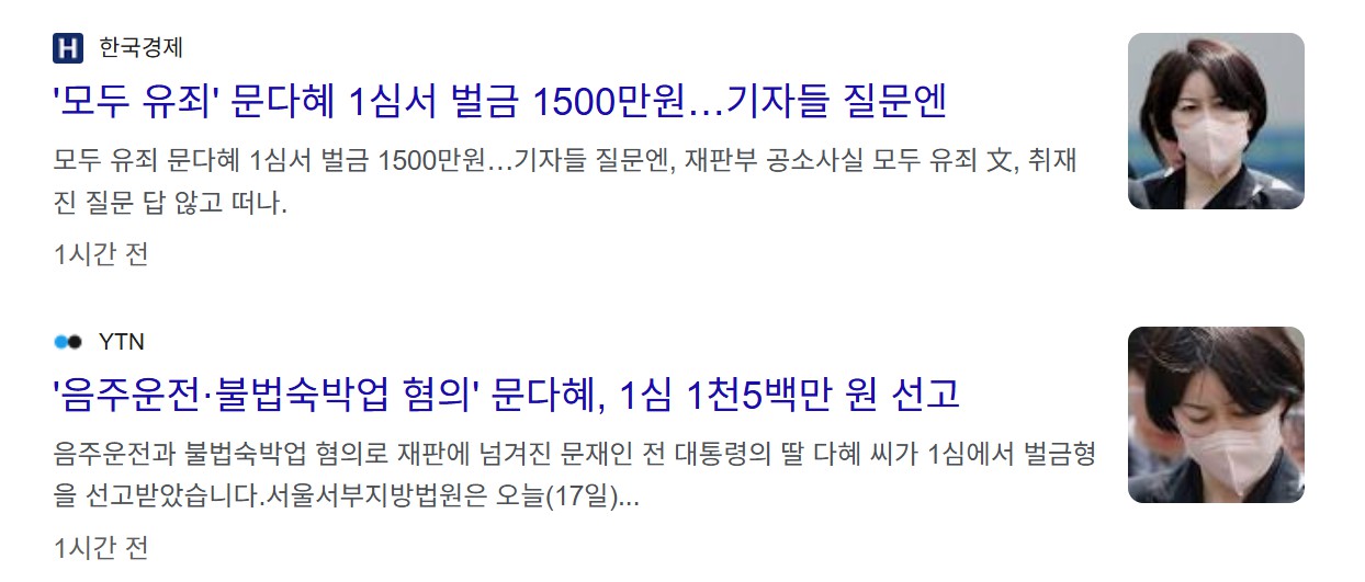 문다혜 프로필 및 최근 이슈