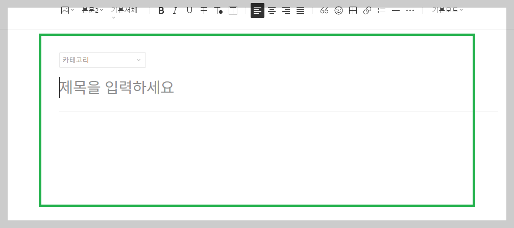 티스토리 블로그 서식활용10