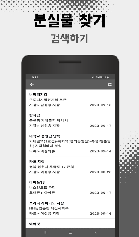 분실물 찾기 앱, 대중교통 통합 분실물 센터 정보 및 편리한 분실물 검색