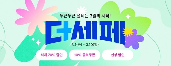 봄맞이 이벤트