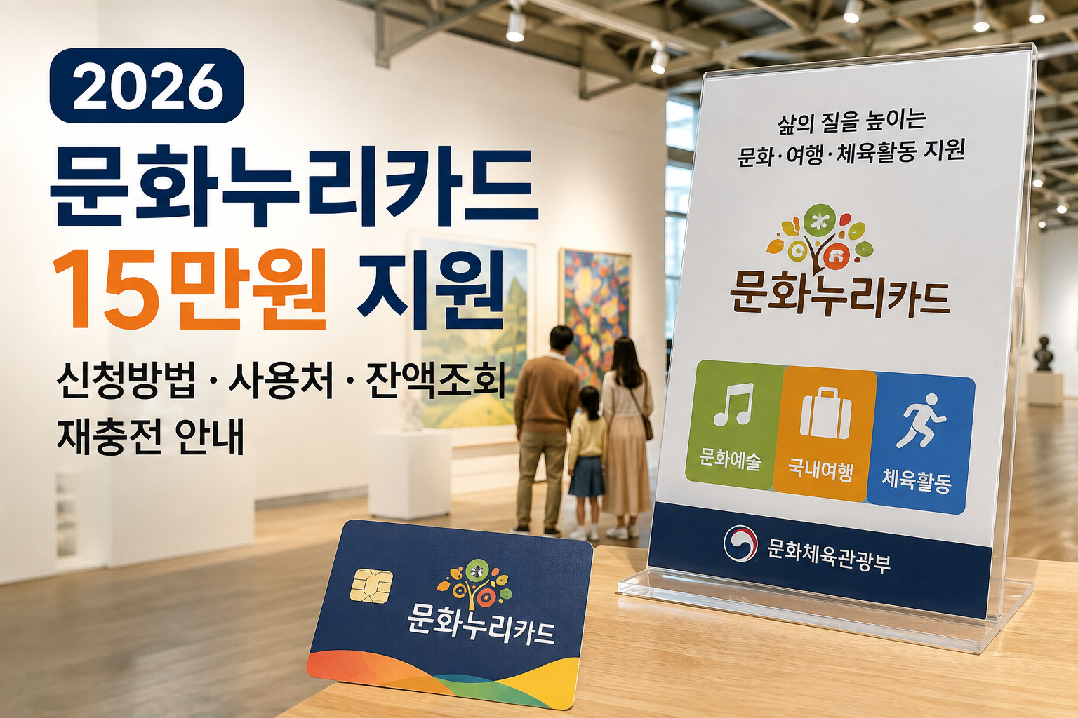 문화누리카드와 함께하는 미술관 나들이
