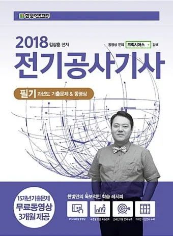 전기공사기사 자격증 취득 전략 및 시험 준비법 정리_2