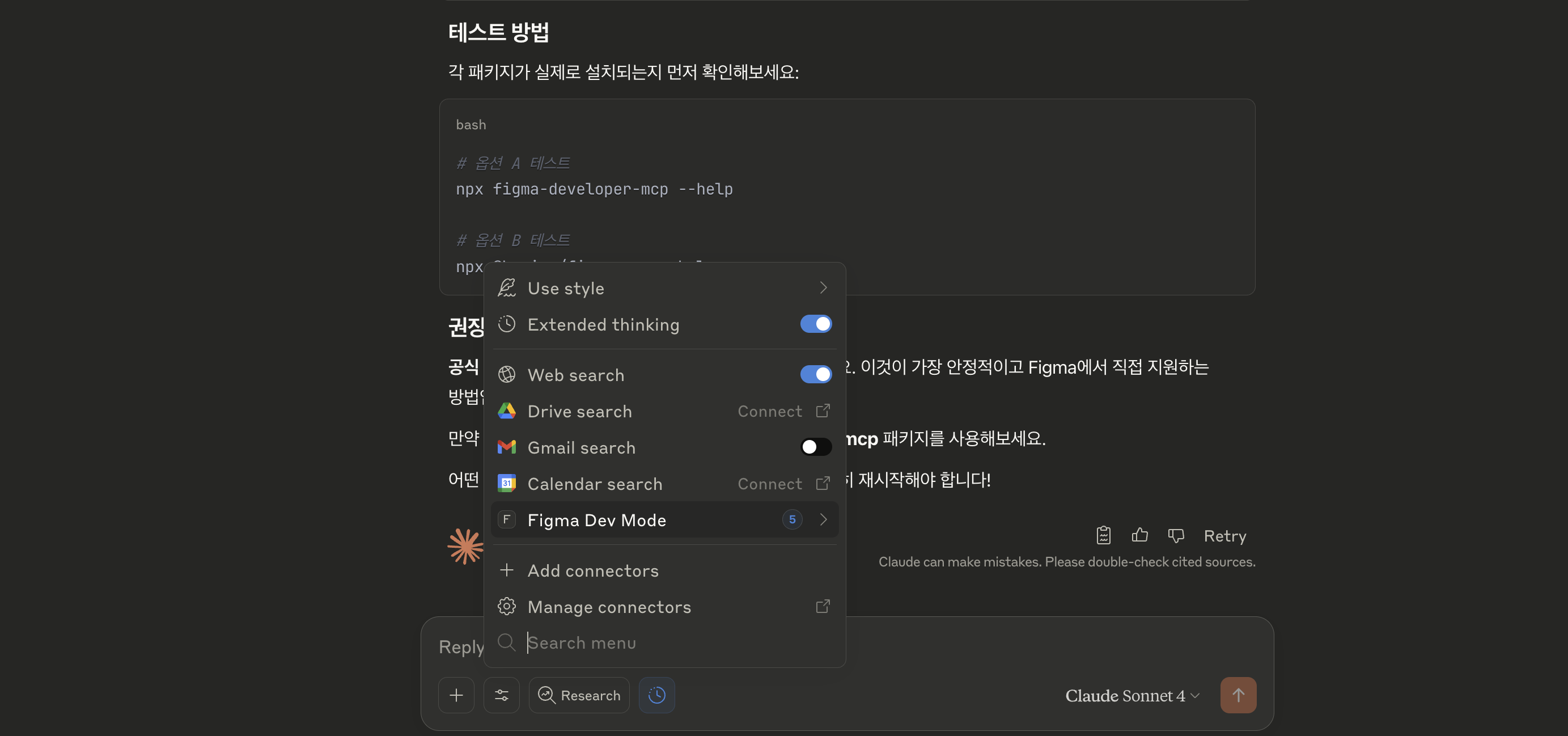 Figma MCP서버 연결 성공시 claude Desktop설정의 'Figma Dev Mode'에서 활성화 확인이 가능합니다.