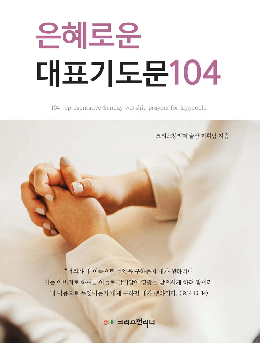 10월 주일 낮 예배 대표 기도문첫째 둘째 셋째 넷째주 모음집_6