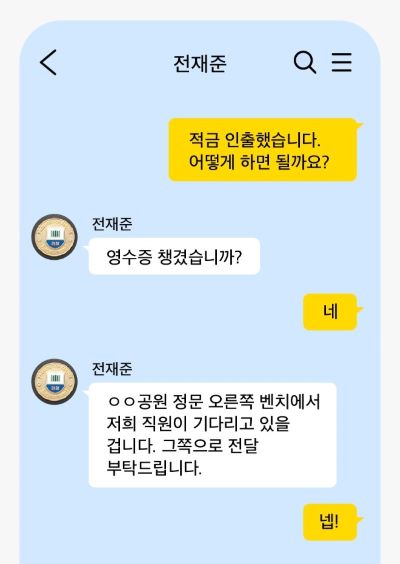보이싱피싱 카톡 이미지 3