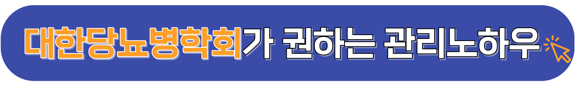 당뇨병-초기증상
