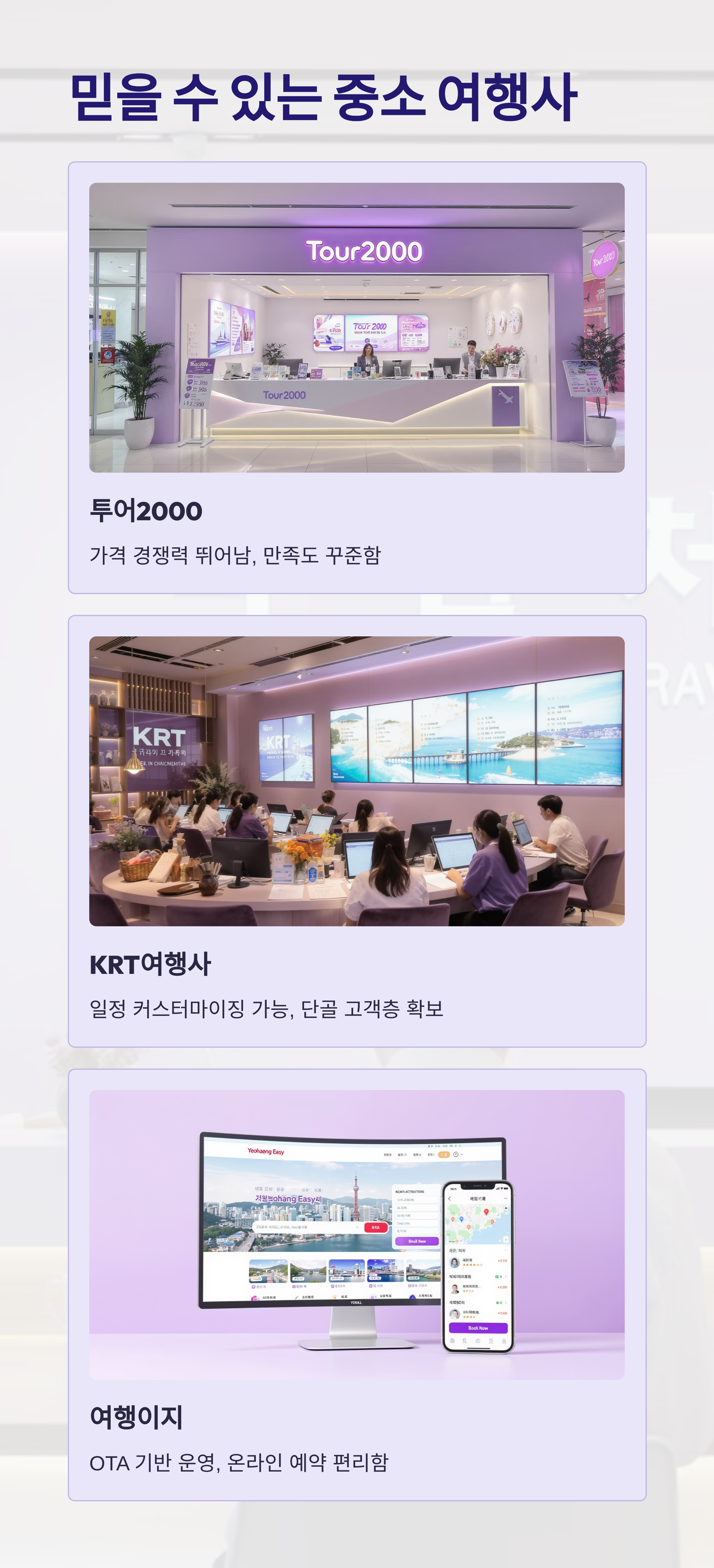 믿을수있는여행사