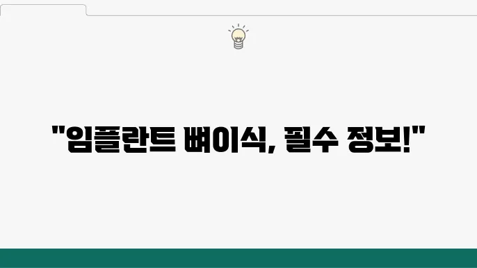 임플란트 뼈이식 과정