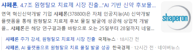 샤페론-관련-기사-캡처-이미지