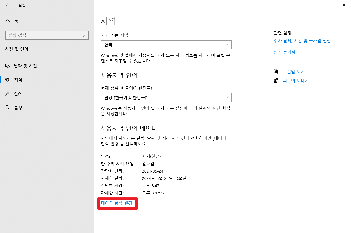 설정 - 지역