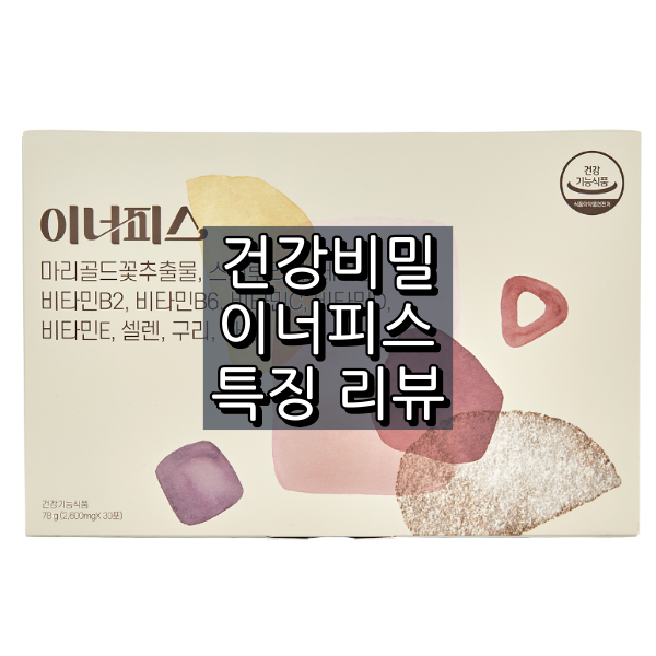 이너피스 영양제 대표이미지