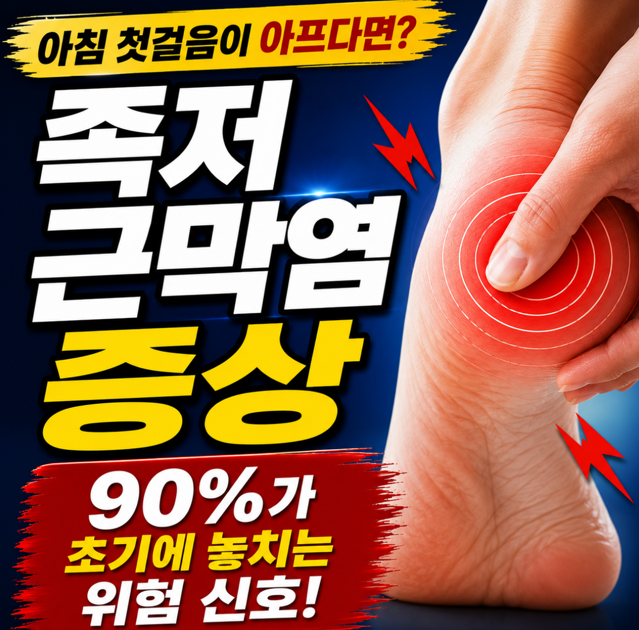 족저 근막염 증상